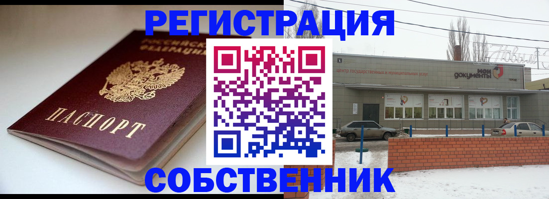 прописка паспорт в Новом Уренгое